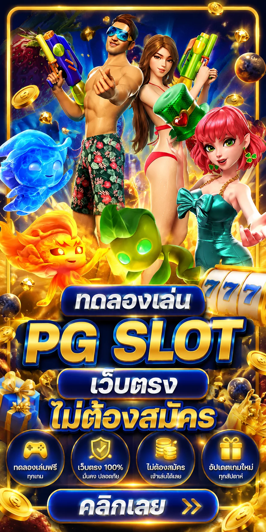 ทดลองเล่นสล็อต PG Soft ฟรีบน GGHENGTH